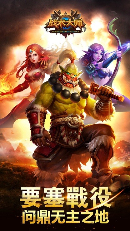 战术大师手游私服变态版截图4