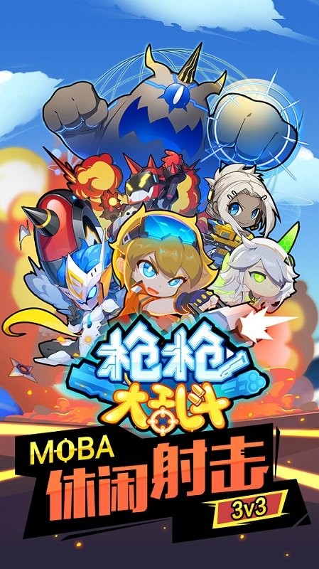 枪枪大乱斗截图4