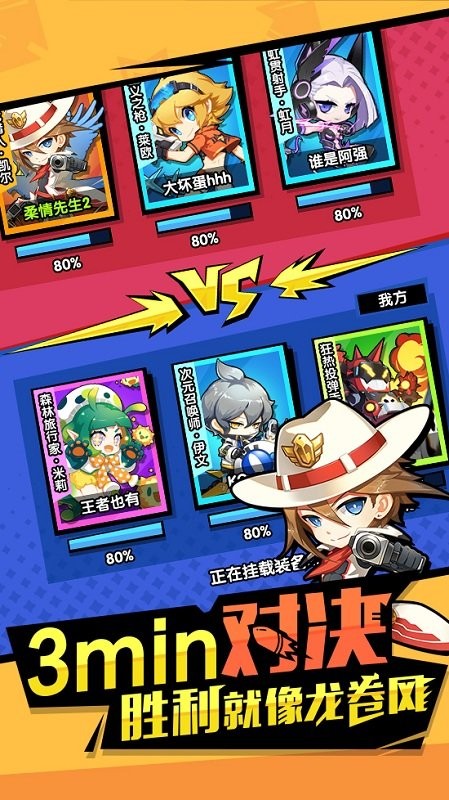 枪枪大乱斗截图2