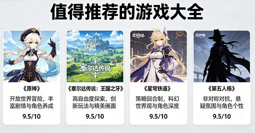 值得推荐的游戏大全