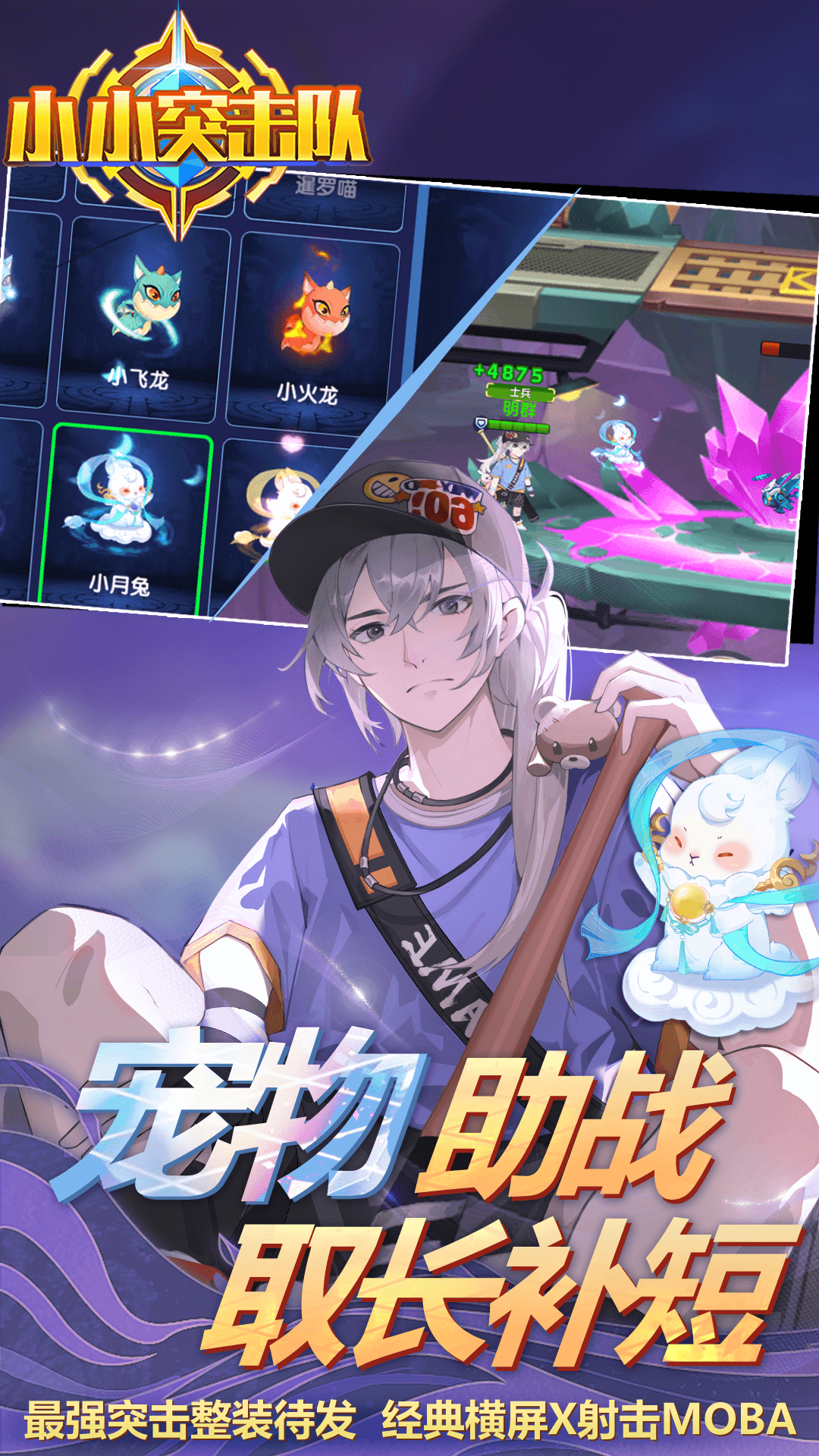 小小突击队百度版截图2