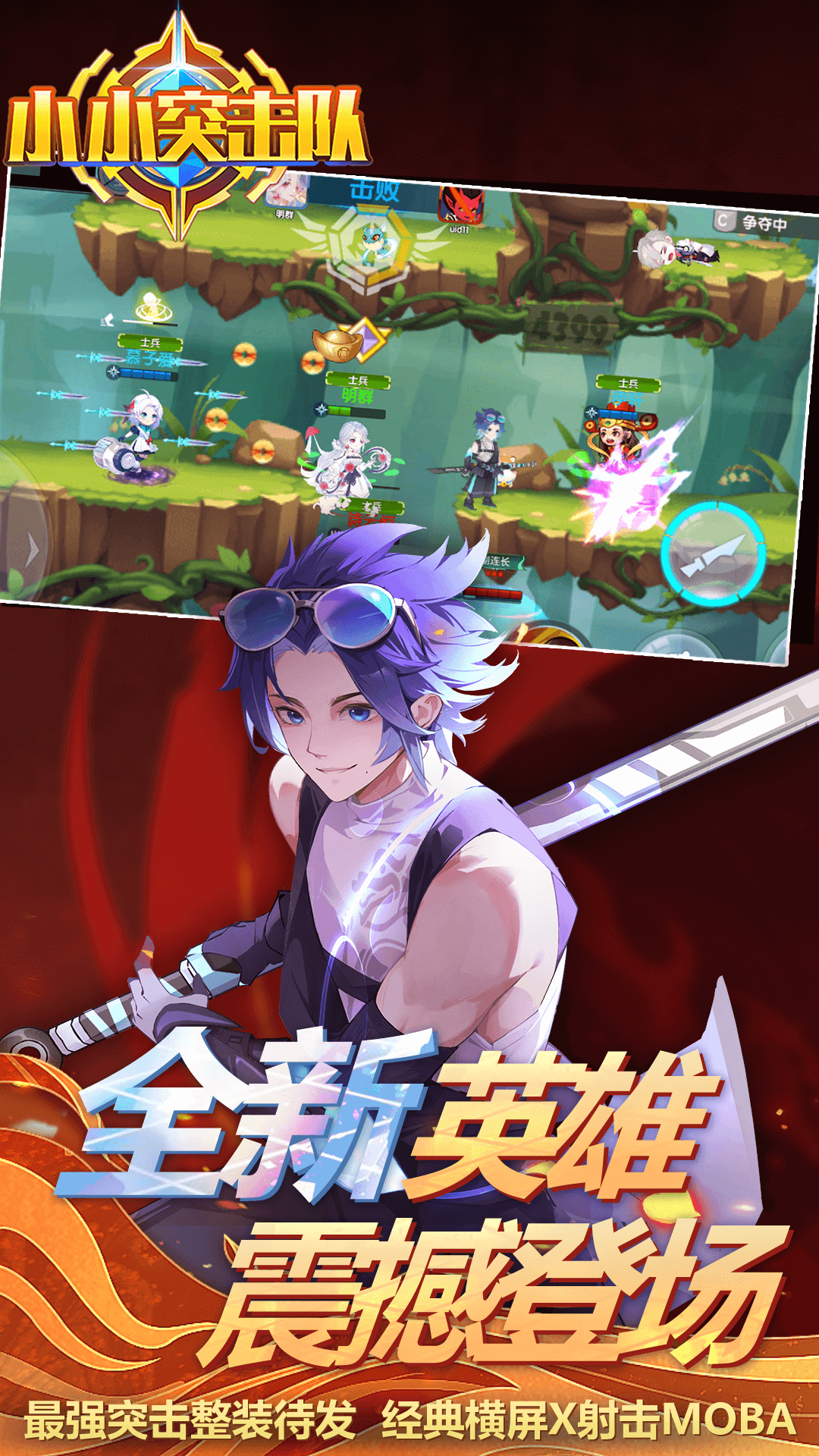 小小突击队百度版截图3