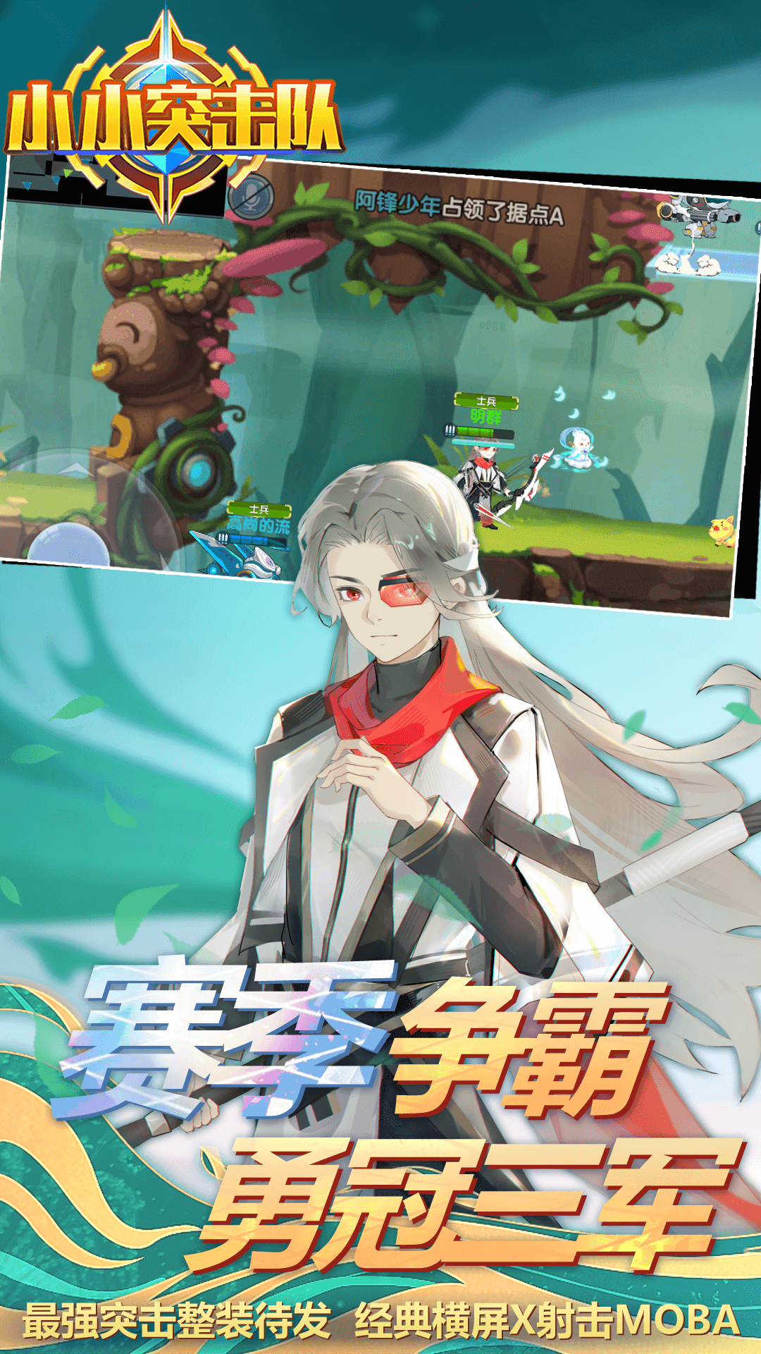 小小突击队百度版截图4