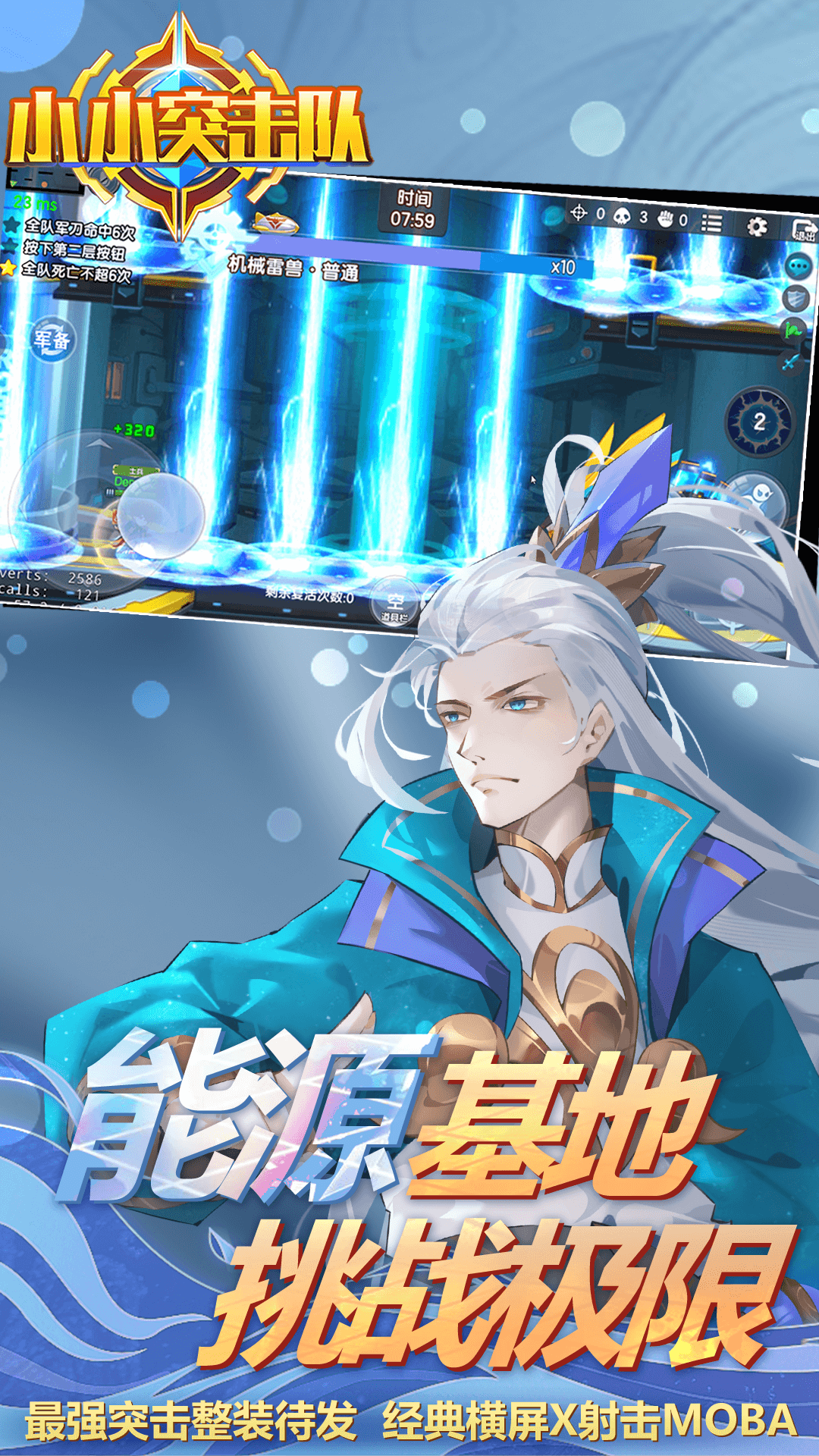 小小突击队百度版截图5