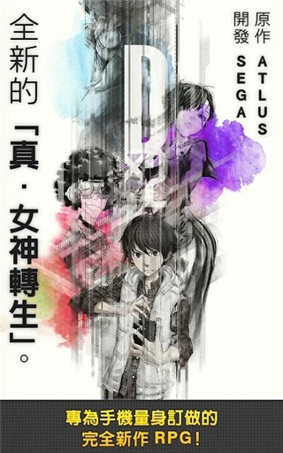 D×2真女神转生解放手游正式版(D×2真女神転生リベレーション)截图4