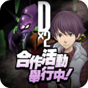 D×2真女神转生解放手游中文版(D×2真女神転生リベレーション)