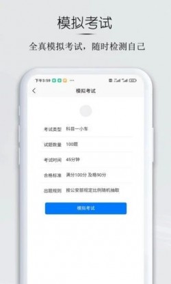 小白驾考科目题库app官方截图3