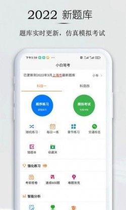 小白驾考科目题库app官方截图1