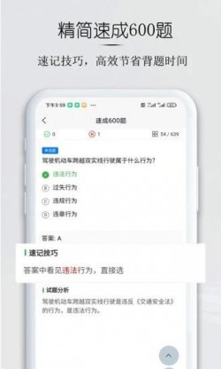 小白驾考科目题库app官方截图2
