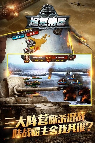 二战坦克帝国:世界战争手游iOS版截图2
