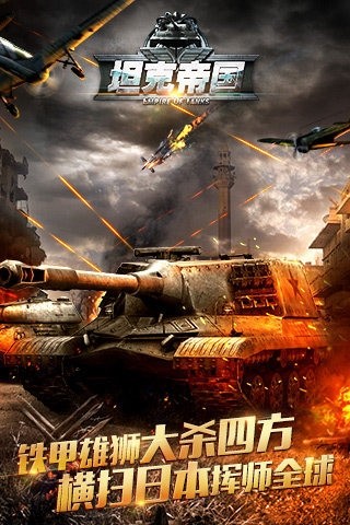 二战坦克帝国:世界战争手游iOS版截图3
