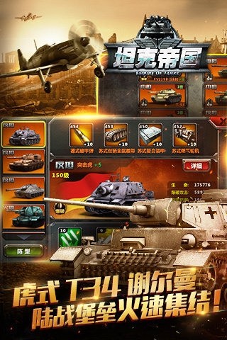 二战坦克帝国:世界战争手游截图1