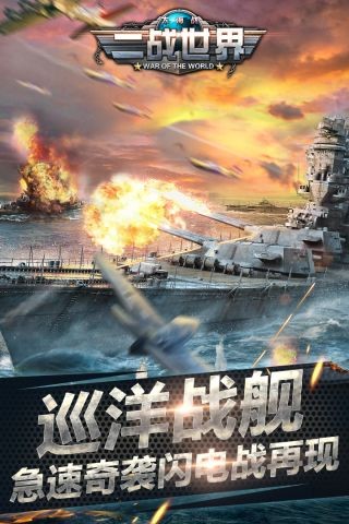 二战世界苹果游戏客户端截图5