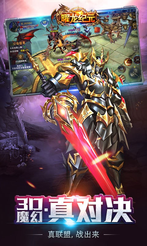 曜龙纪元内购免费版截图1