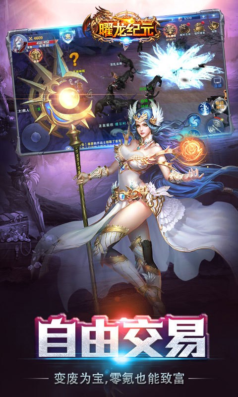 曜龙纪元内购免费版截图3