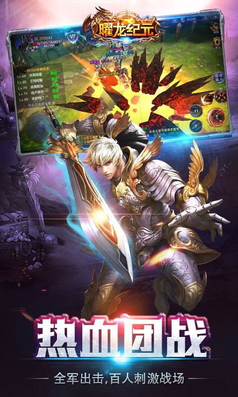 曜龙纪元内购免费版截图4