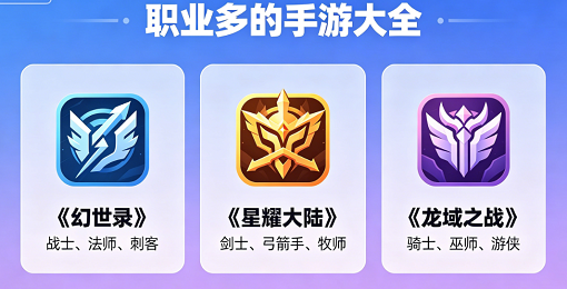 职业多的手游大全