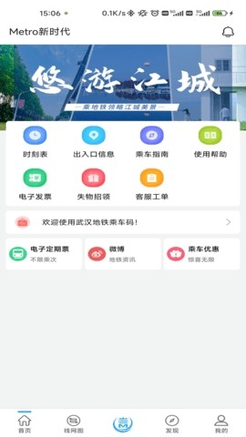 metro新时代最新版本截图2