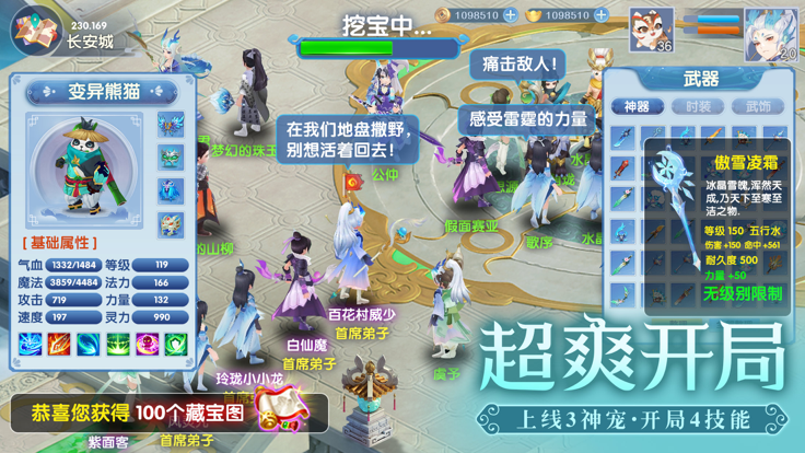 梦幻神宠公益服截图1