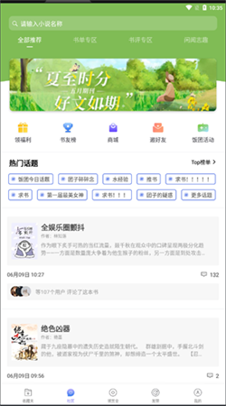 饭团探书下载官方版截图2