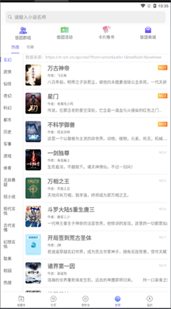 饭团探书下载官方版截图1