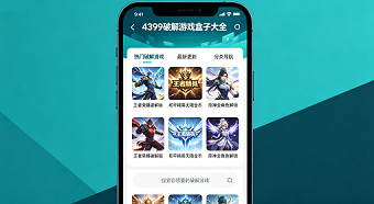 4399破解游戏盒子大全