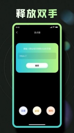 按苹果器ios下载安装(点击连点器)截图4