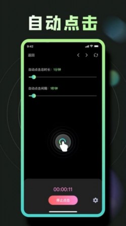 按苹果器ios下载安装(点击连点器)截图1