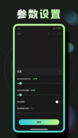 按苹果器ios下载安装(点击连点器)截图3