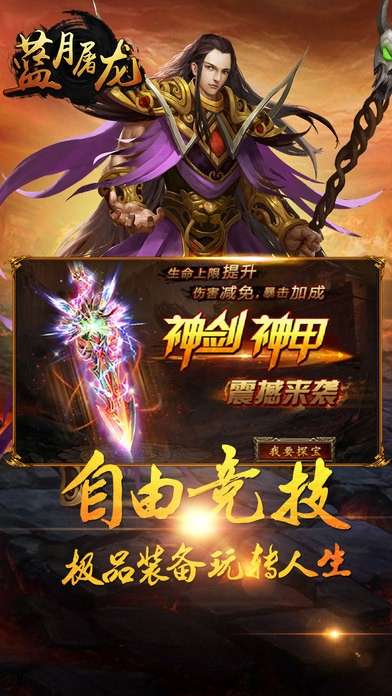 蓝月屠龙百度版截图5