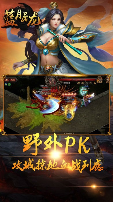 蓝月屠龙百度版截图2