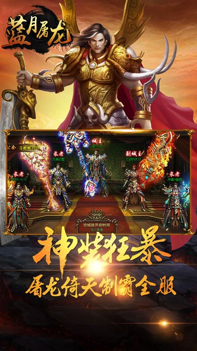 蓝月屠龙安卓版截图2