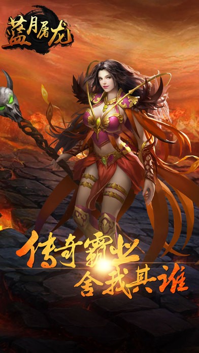 蓝月屠龙手游私服BT版截图5