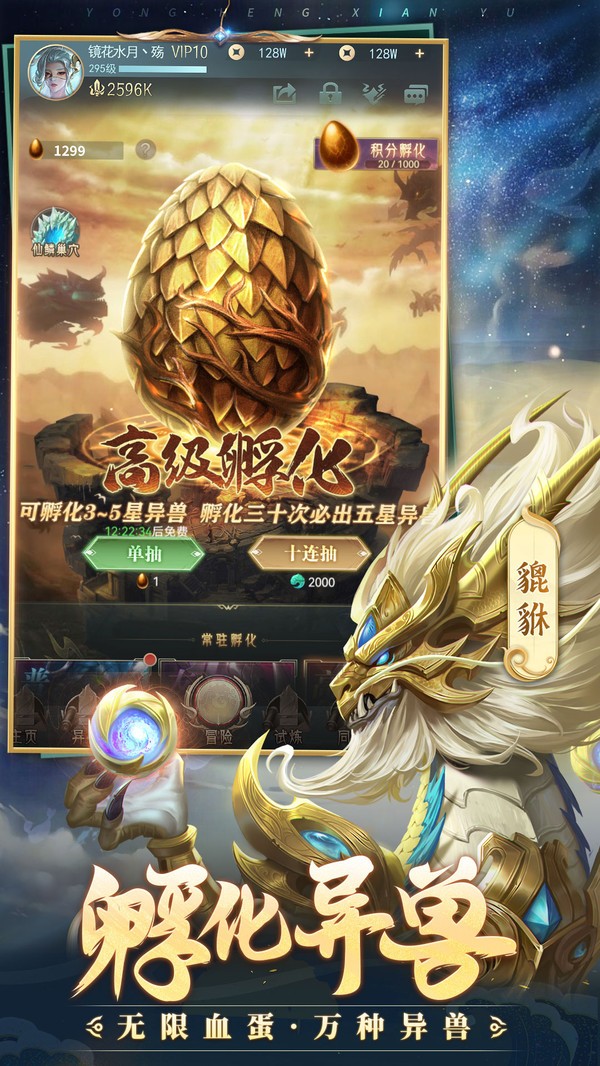 永恒仙域腾讯版截图4