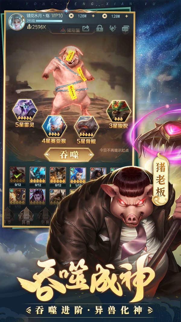 永恒仙域腾讯版截图3