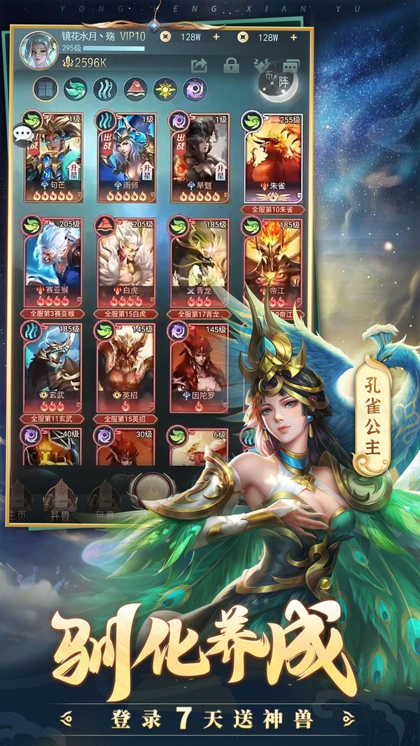 永恒仙域无限元宝版截图1