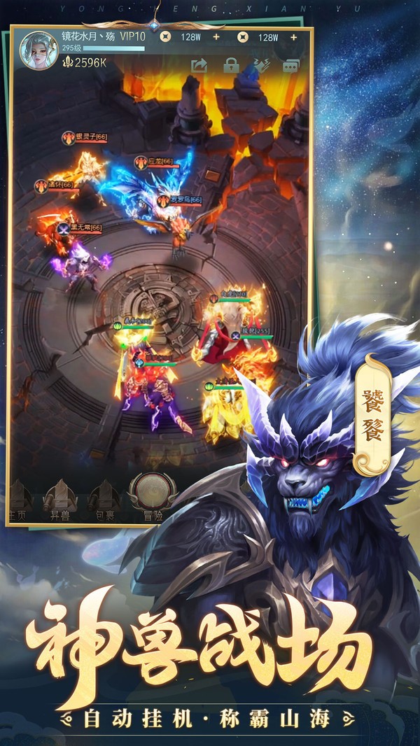 永恒仙域安卓版截图2