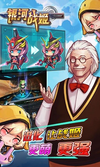 银河战姬手游百度版截图1