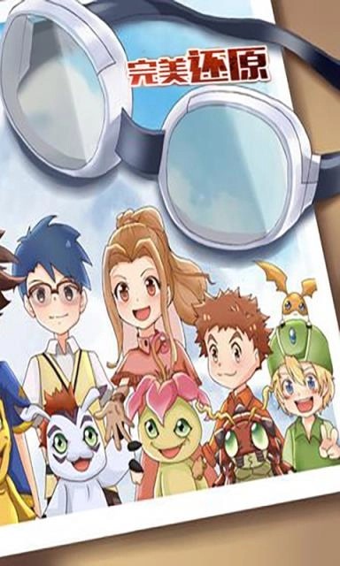 终极数码兽百度版本客户端截图3