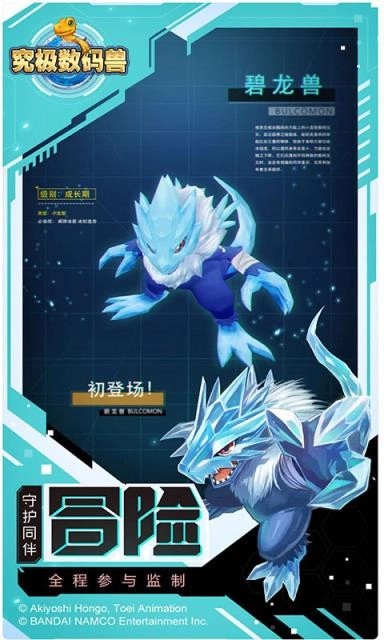 终极数码兽安卓版截图3