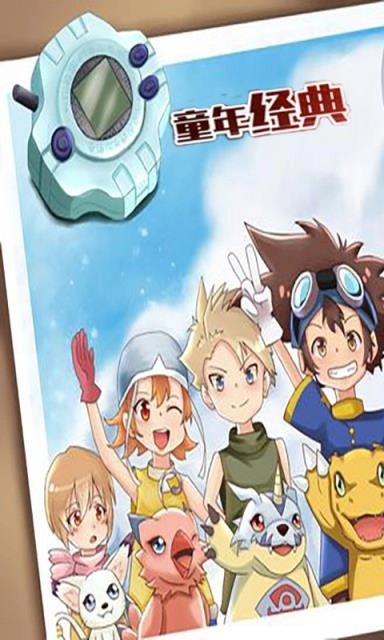 终极数码兽安卓版截图2