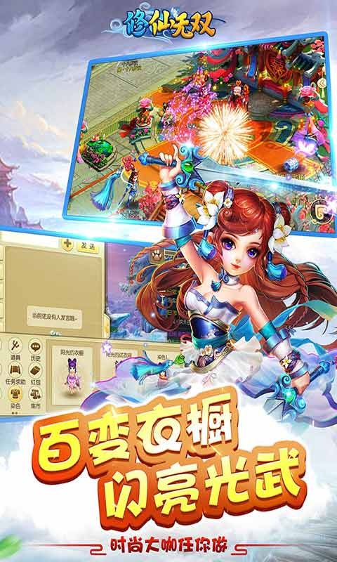 修仙无双公益服破解版截图5