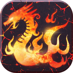 烈火传奇最新版