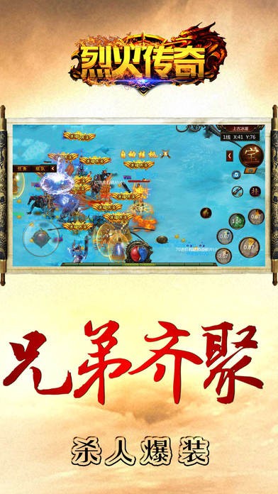 烈火传奇九游正版截图1