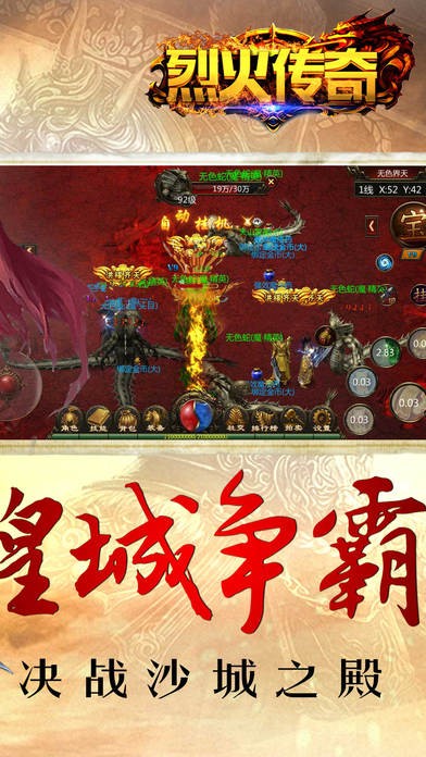 烈火传奇变态版截图3