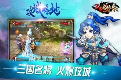 三国战起来满v版截图1