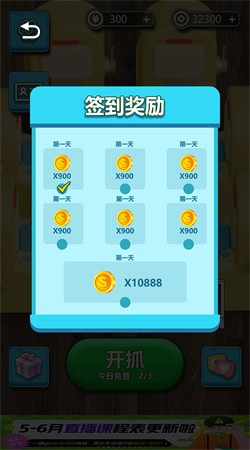 抓米兔2026最新版截图3