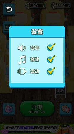 抓米兔2026最新版截图4