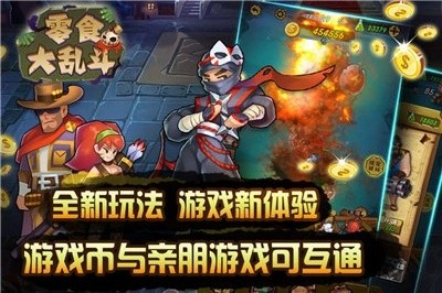 零食大乱斗安卓版截图2