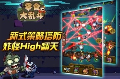 零食大乱斗安卓版截图3